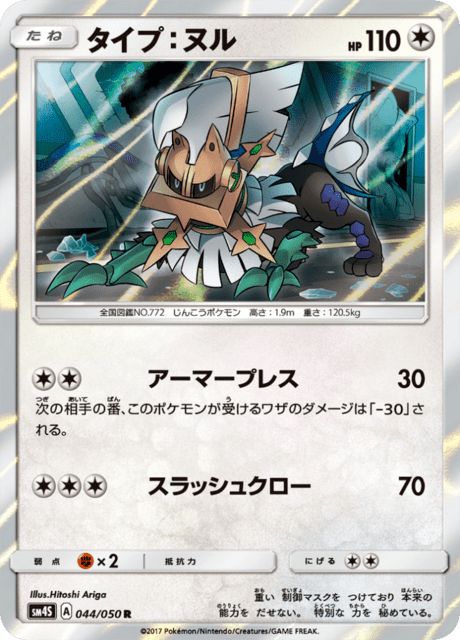 タイプ：ヌル 044/50 — Crimson Invasion Pokémon card