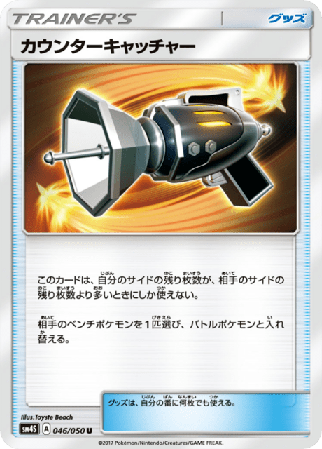 カウンターキャッチャー 046/50 — Crimson Invasion Pokémon card