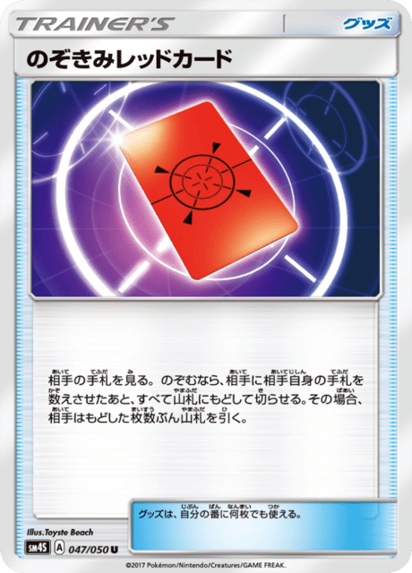 のぞきみレッドカード 047/50 — Crimson Invasion Pokémon card