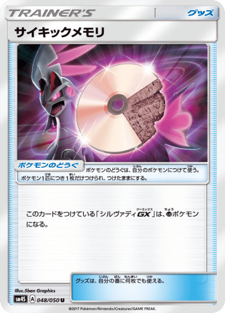 サイキックメモリ 048/50 — Crimson Invasion Pokémon card