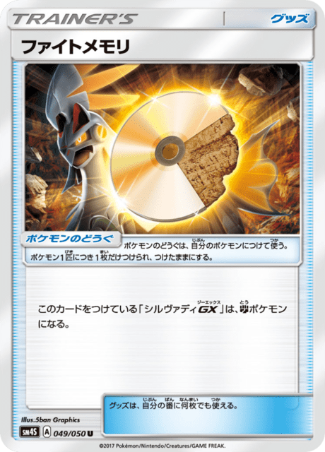 ファイトメモリ 049/50 — Crimson Invasion Pokémon card