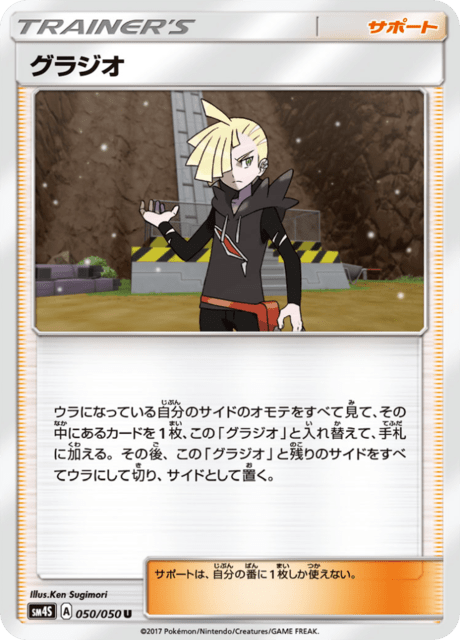 グラジオ 050/50 — Crimson Invasion Pokémon card
