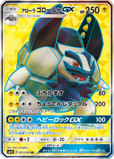 アローラゴローニャGX 051/50 — Crimson Invasion Pokémon card