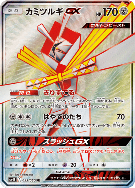 カミツルギGX 053/50 — Crimson Invasion Pokémon card