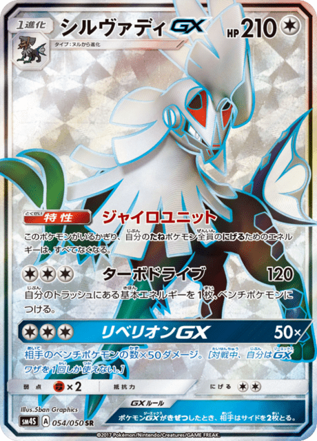 シルヴァディGX 054/50 — Crimson Invasion Pokémon card