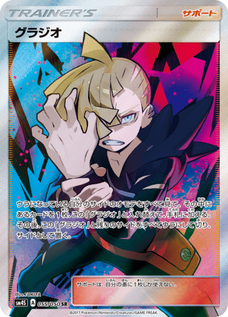 グラジオ 055/50 — Crimson Invasion Pokémon card