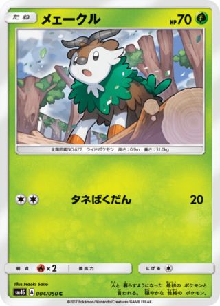 メェークル 004/50 — Crimson Invasion Pokémon card
