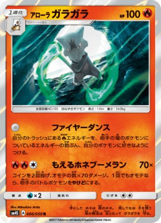 アローラガラガラ 006/50 — Crimson Invasion Pokémon card