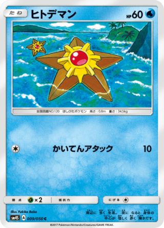 ヒトデマン 009/50 — Crimson Invasion Pokémon card