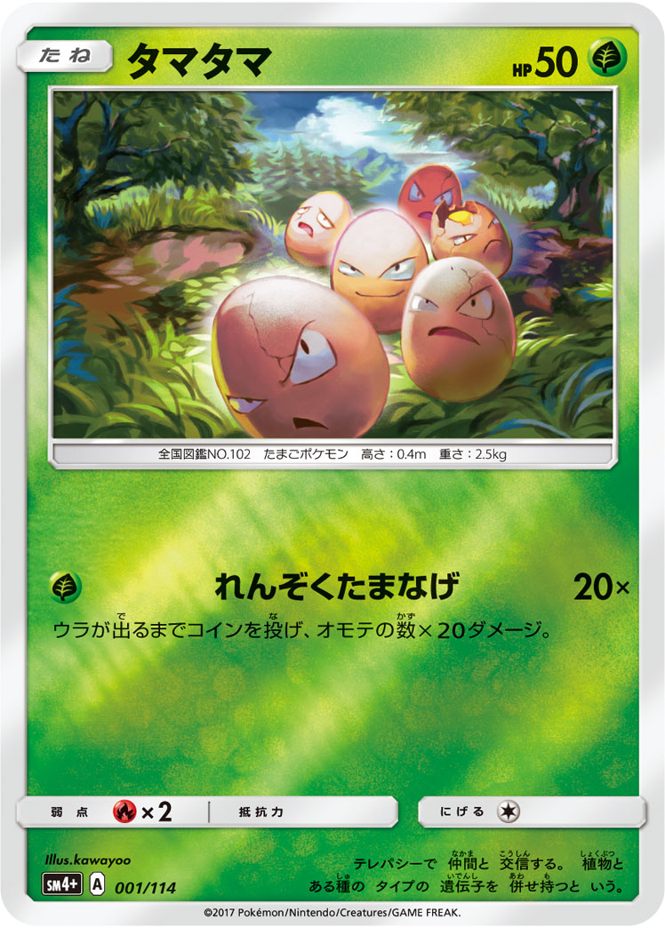 タマタマ 001/114 — GXバトルブースト Pokémon card