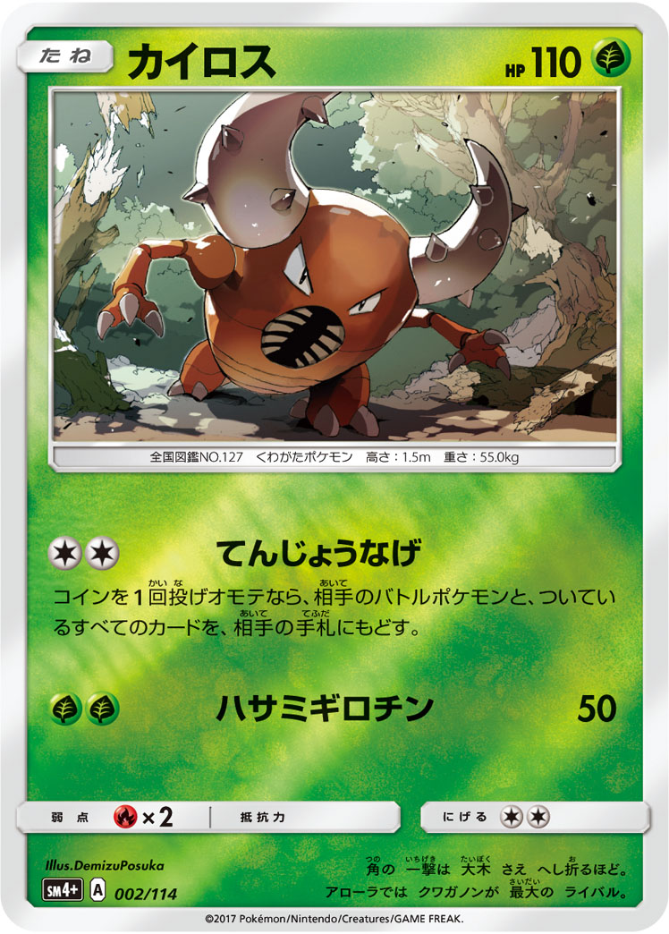 カイロス 002/114 — GXバトルブースト Pokémon card