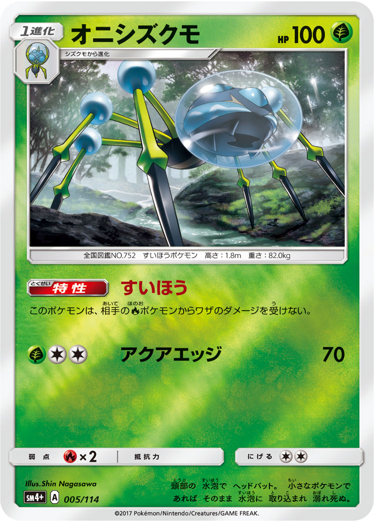 オニシズクモ 005/114 — GXバトルブースト Pokémon card