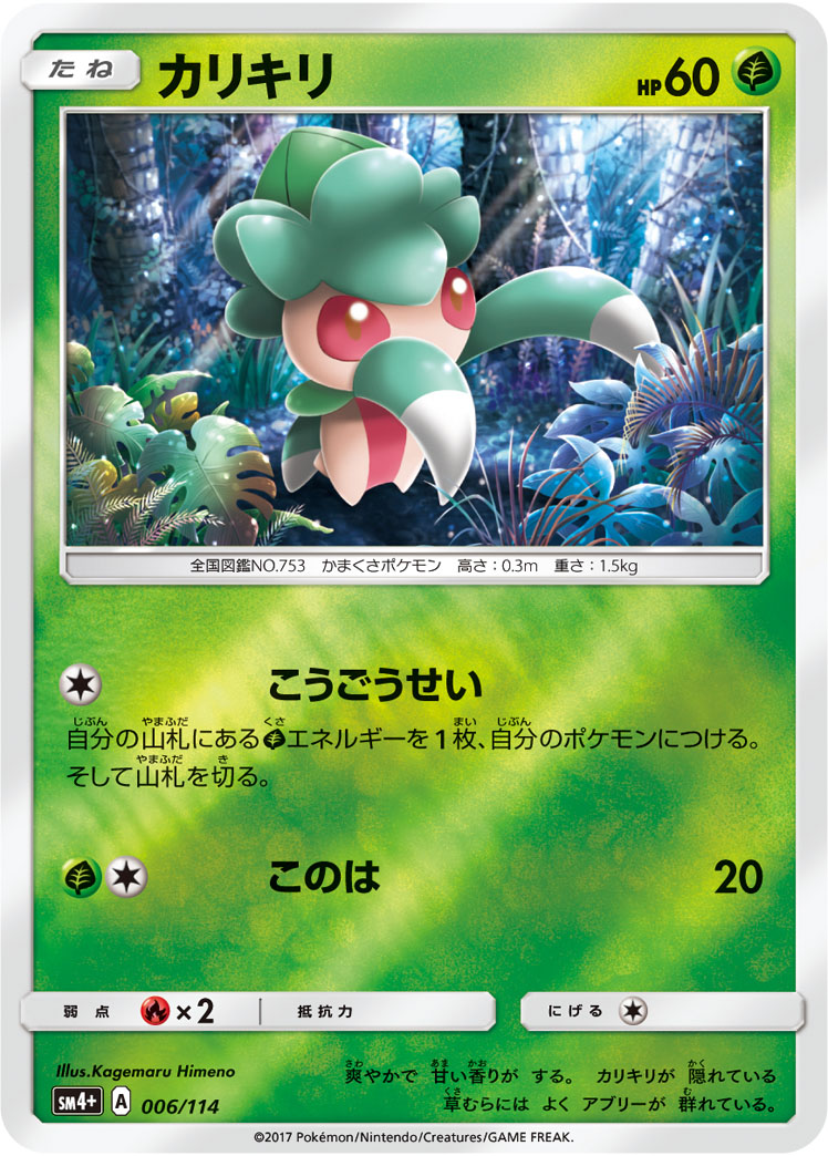 カリキリ 006/114 — GXバトルブースト Pokémon card