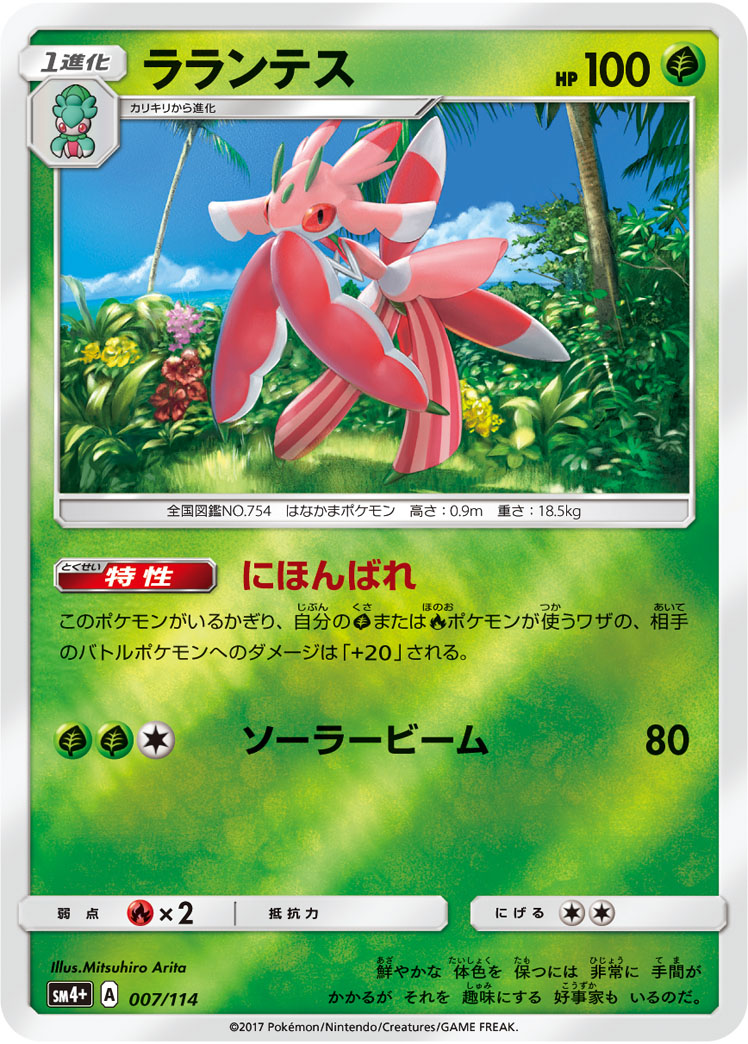ラランテス 007/114 — GXバトルブースト Pokémon card