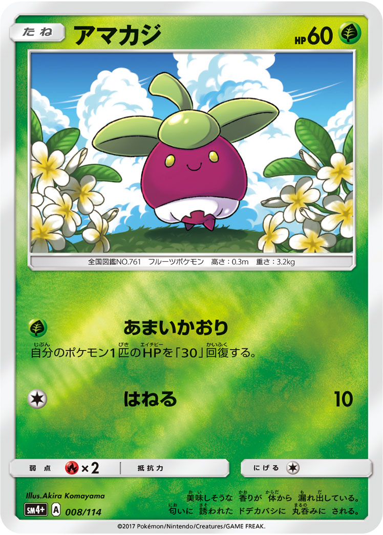 アマカジ 008/114 — GXバトルブースト Pokémon card