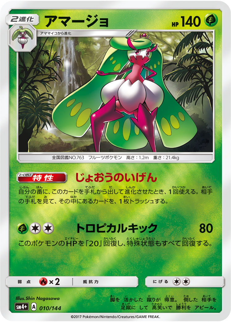 アマージョ 010/114 — GXバトルブースト Pokémon card