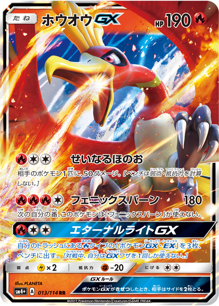 ホウオウGX 013/114 — GXバトルブースト Pokémon card