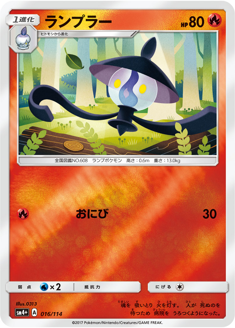 ランプラー 016/114 — GXバトルブースト Pokémon card