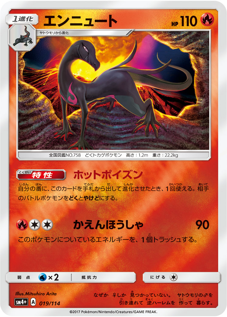 エンニュート 019/114 — GXバトルブースト Pokémon card