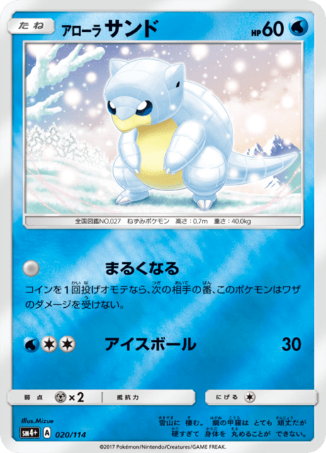 アローラサンド 020/114 — GXバトルブースト Pokémon card
