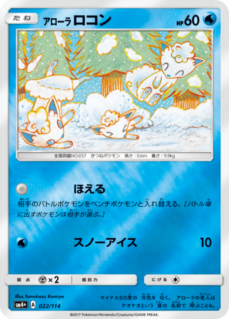 アローラロコン 022/114 — GXバトルブースト Pokémon card