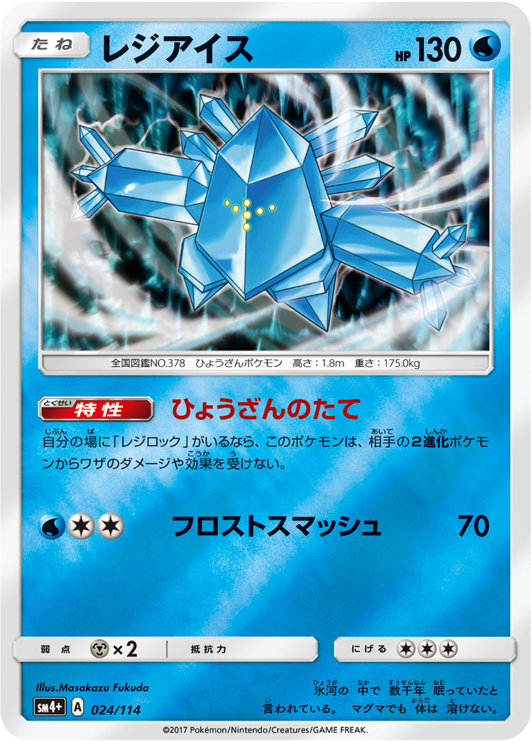レジアイス 024/114 — GXバトルブースト Pokémon card