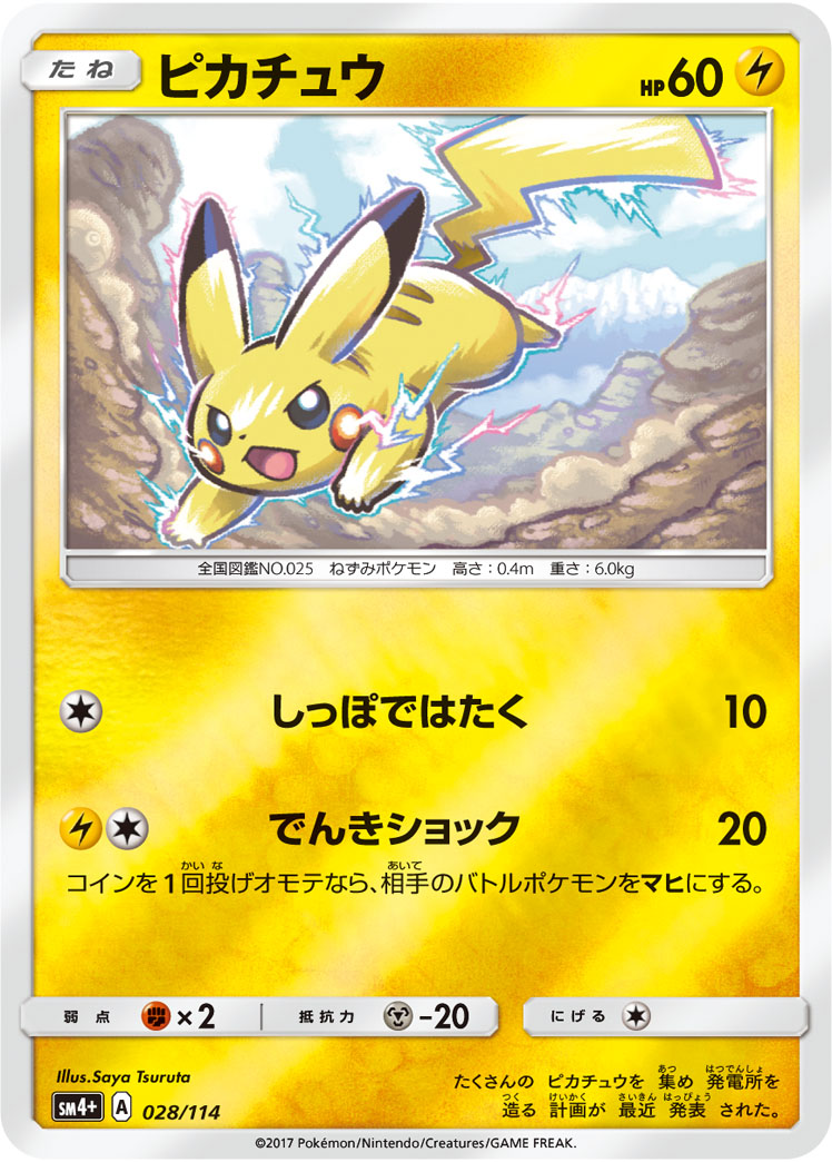 ピカチュウ 028/114 — GXバトルブースト Pokémon card