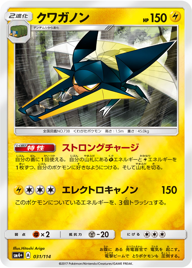 クワガノン 031/114 — GXバトルブースト Pokémon card