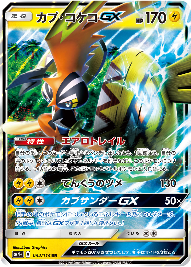 カプ・コケコGX 032/114 — GXバトルブースト Pokémon card