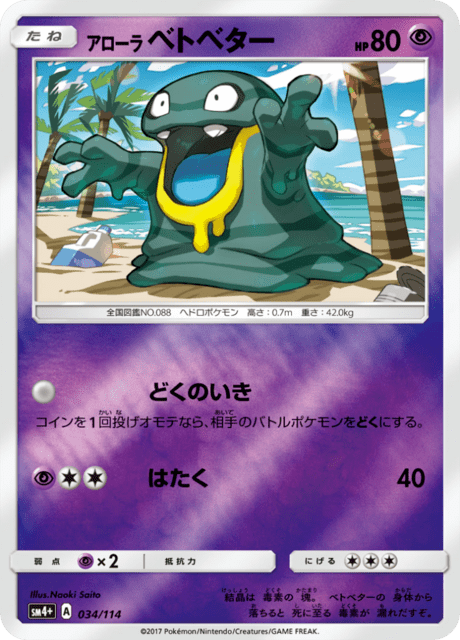 アローラベトベター 034/114 — GXバトルブースト Pokémon card