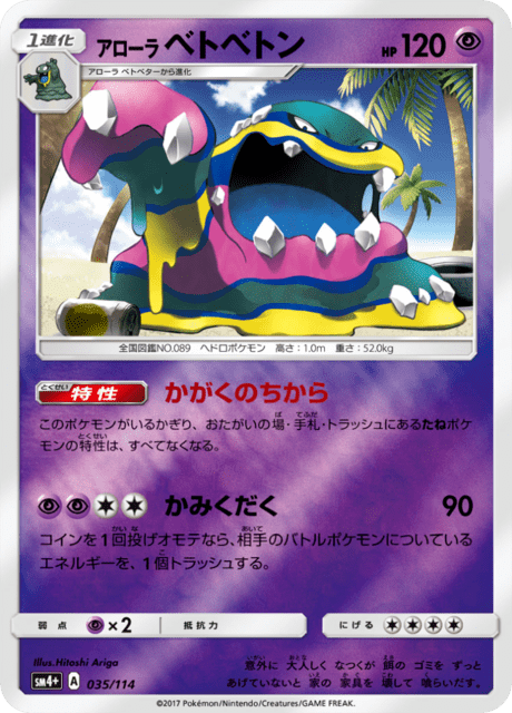 アローラベトベトン 035/114 — GXバトルブースト Pokémon card