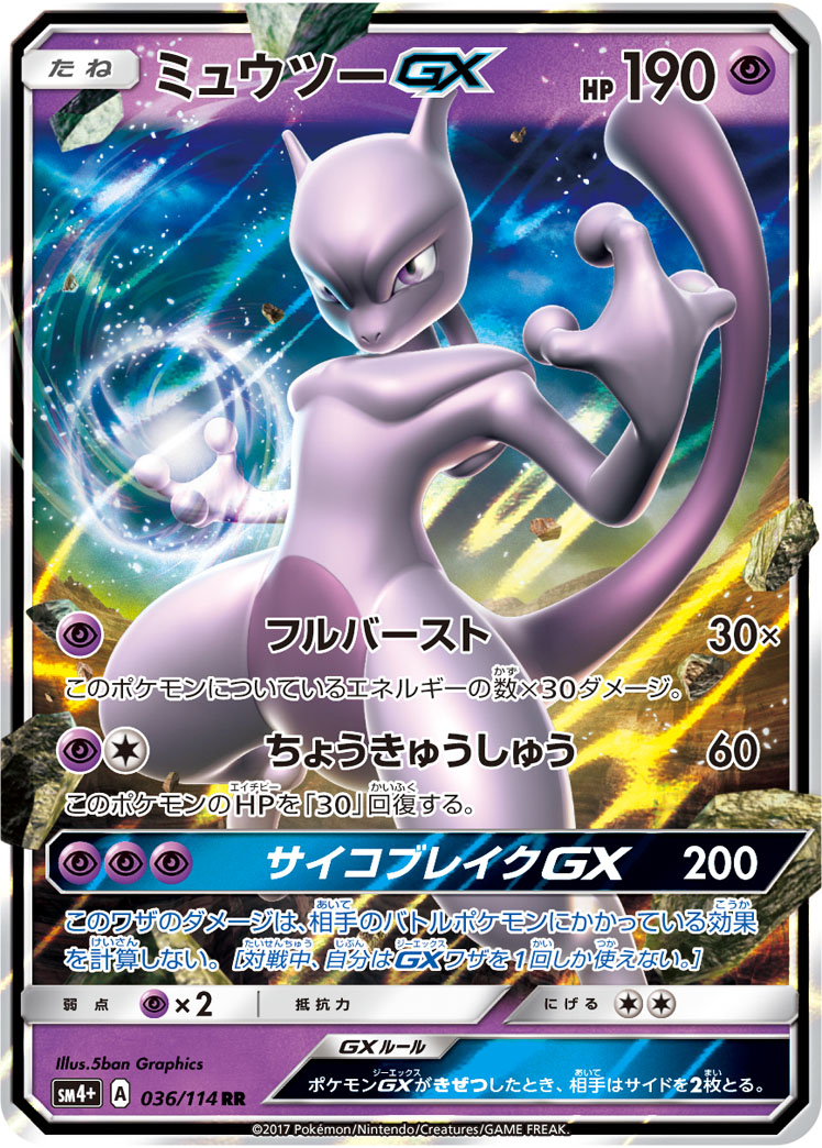 ミュウツーGX 036/114 — GXバトルブースト Pokémon card