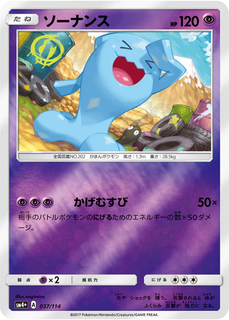 ソーナンス 037/114 — GXバトルブースト Pokémon card