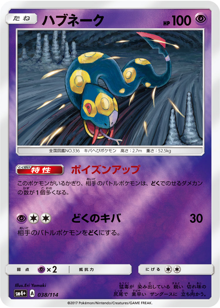 ハブネーク 038/114 — GXバトルブースト Pokémon card