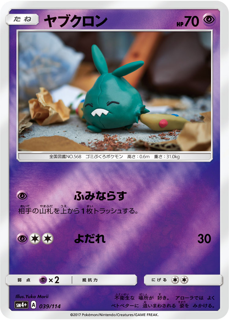 ヤブクロン 039/114 — GXバトルブースト Pokémon card