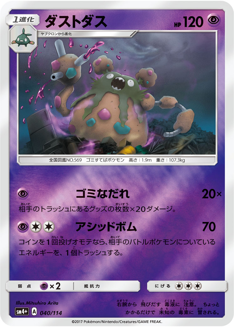 ダストダス 040/114 — GXバトルブースト Pokémon card