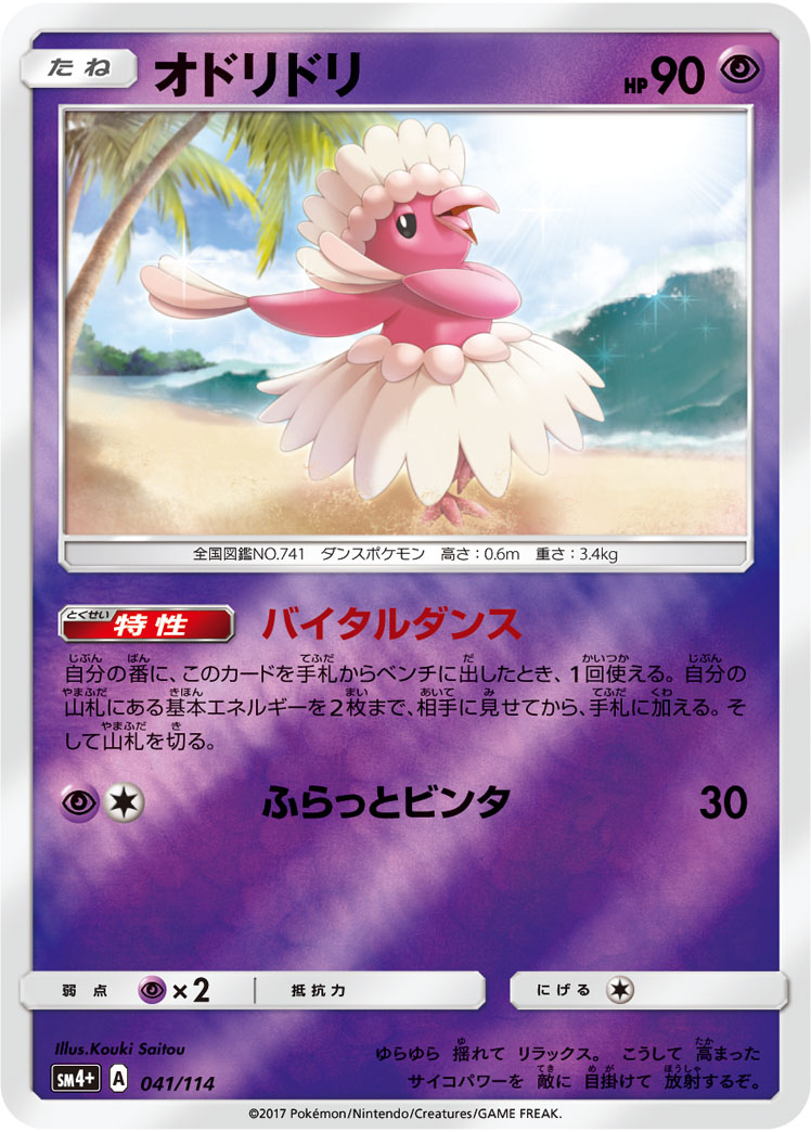 オドリドリ 042/114 — GXバトルブースト Pokémon card