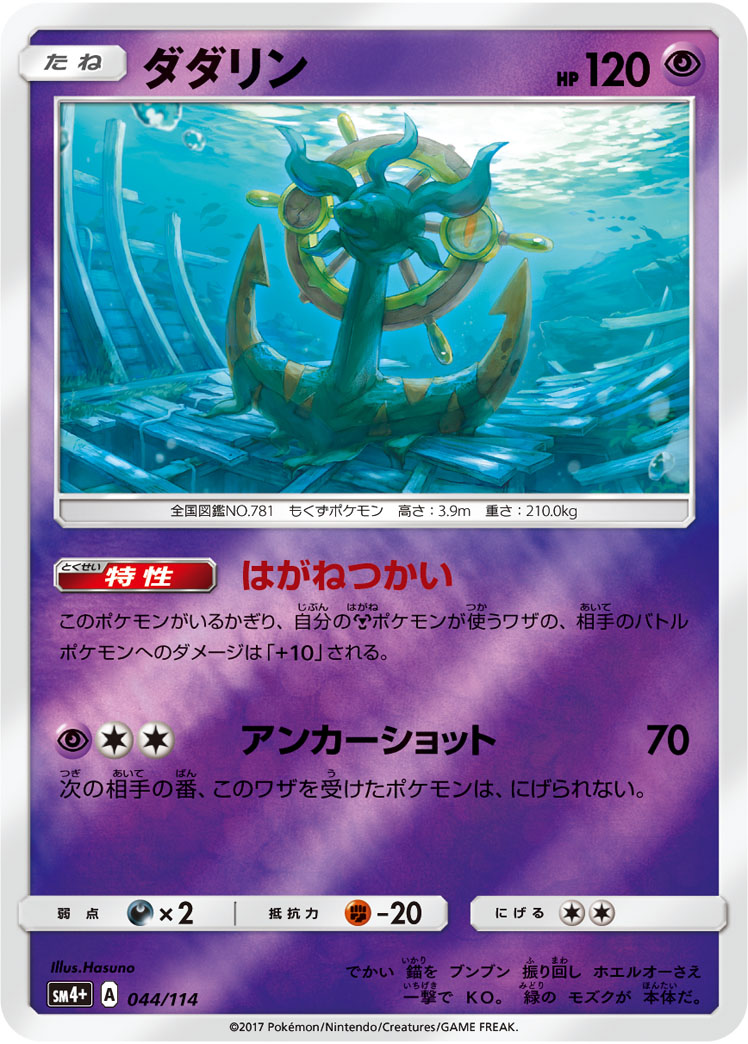 ダダリン 044/114 — GXバトルブースト Pokémon card
