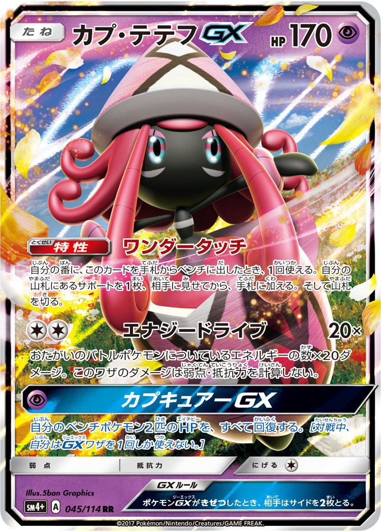 カプ・テテフGX 045/114 — GXバトルブースト Pokémon card