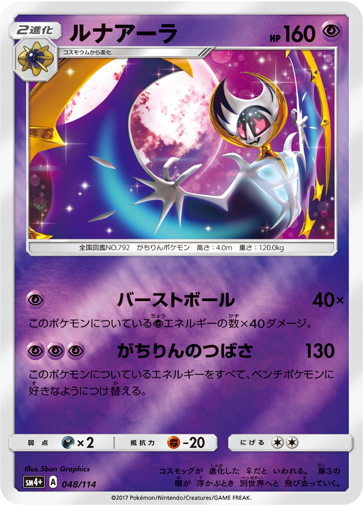 ルナアーラ 048/114 — GXバトルブースト Pokémon card
