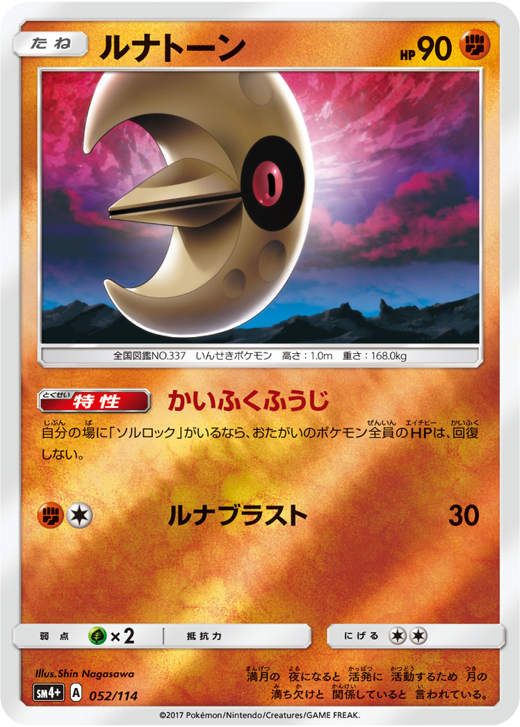 ルナトーン 052/114 — GXバトルブースト Pokémon card