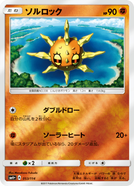 ソルロック 053/114 — GXバトルブースト Pokémon card