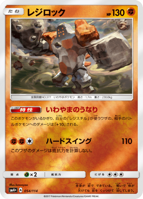 レジロック 054/114 — GXバトルブースト Pokémon card