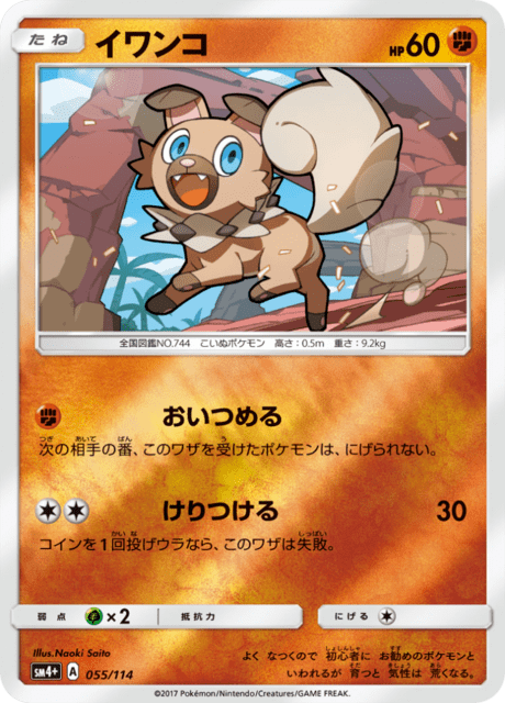 イワンコ 055/114 — GXバトルブースト Pokémon card
