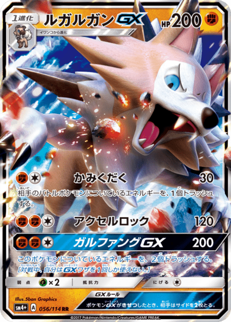 ルガルガンGX 056/114 — GXバトルブースト Pokémon card