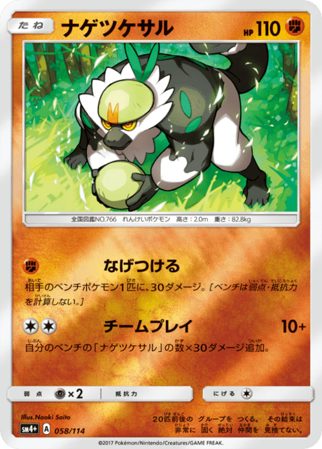 ナゲツケサル 058/114 — GXバトルブースト Pokémon card