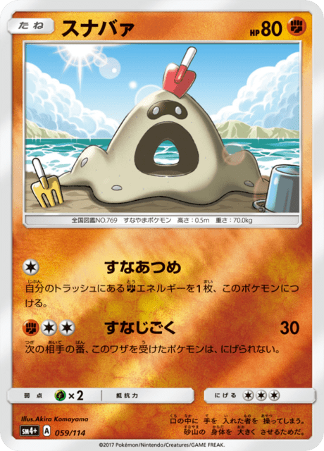 スナバァ 059/114 — GXバトルブースト Pokémon card