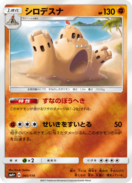 シロデスナ 060/114 — GXバトルブースト Pokémon card