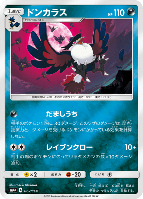 ドンカラス 062/114 — GXバトルブースト Pokémon card