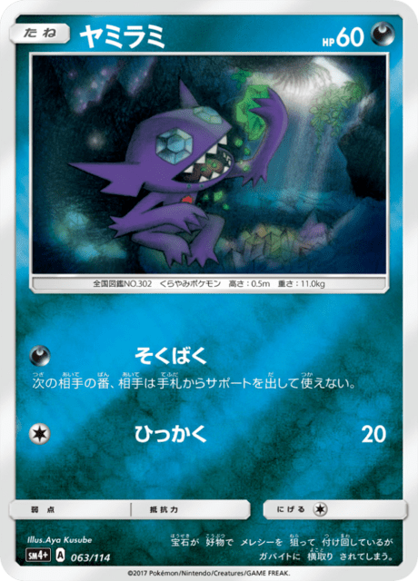 ヤミラミ 063/114 — GXバトルブースト Pokémon card